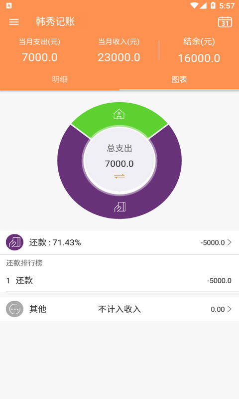 韓秀記賬軟件 安卓用戶的高效財務(wù)管理助手
